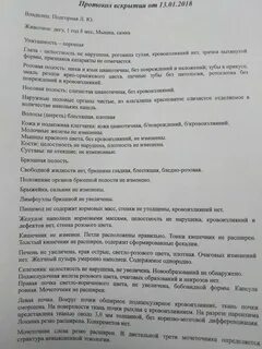 Протокол вскрытия