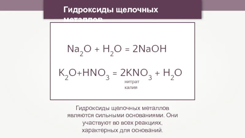 K2o формула гидроксида