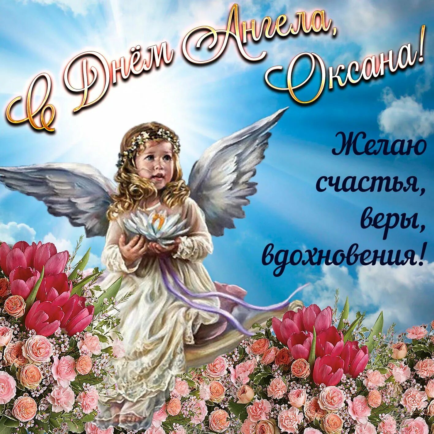 Какого числа именины елены