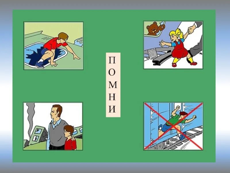 Действия при крушении поезда. Действия при железнодорожной аварии. Действия при аварии на ЖД транспорте. Действия при аварии на железной дороге. Авария модель поведения