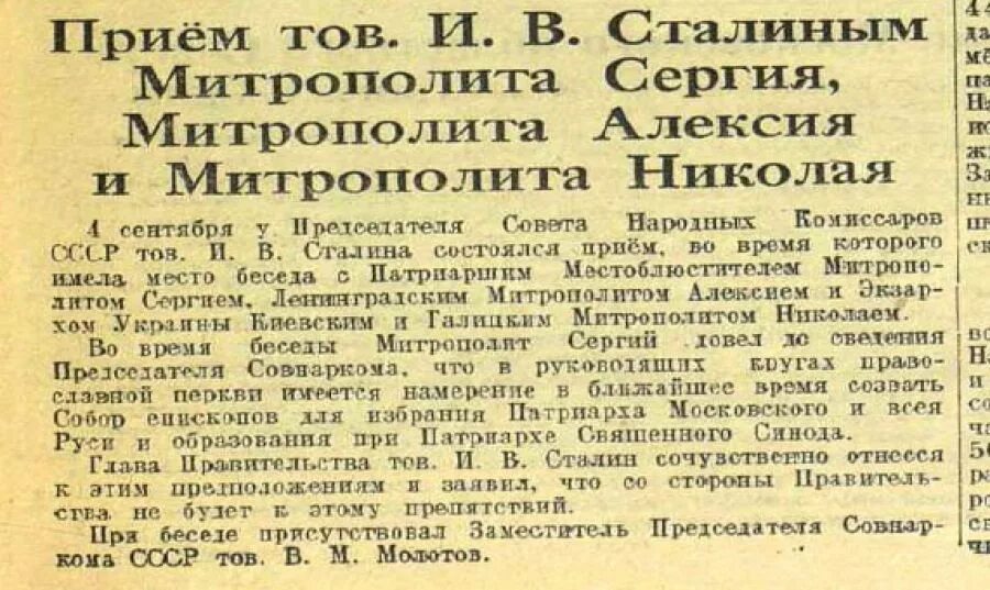 Сколько правил сталин с какого года. Послание церкви сталину. сталин встреча с митрополитами. встреча сталина с митрополитами сергием алексием и николаем. реабилитация церкви сталиным.