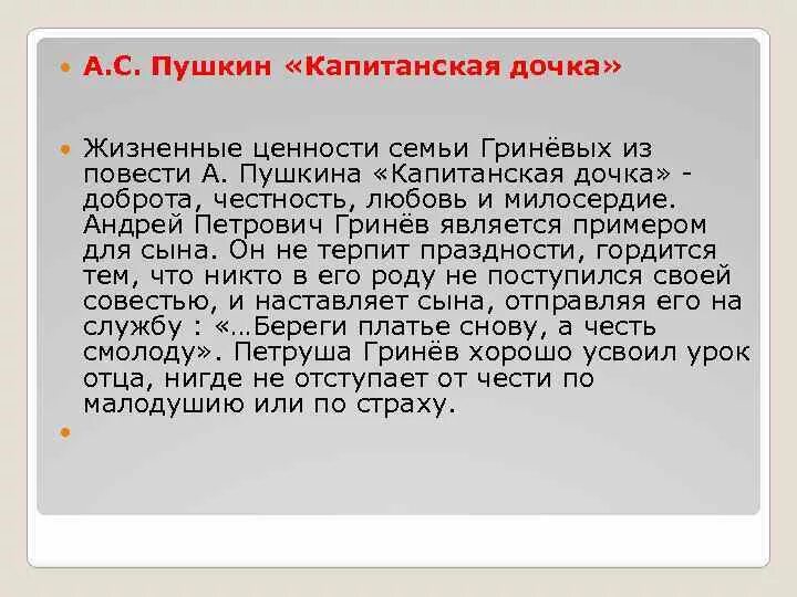 Пример выбора из жизни для сочинения. Сочинение на тему жизненные ценности. Жизненные ценности примеры из литературы. Жизненные ценности пример из жизни. Рассказы про жизненные ценности.