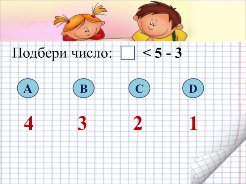 Выберите из чисел 2 3 5