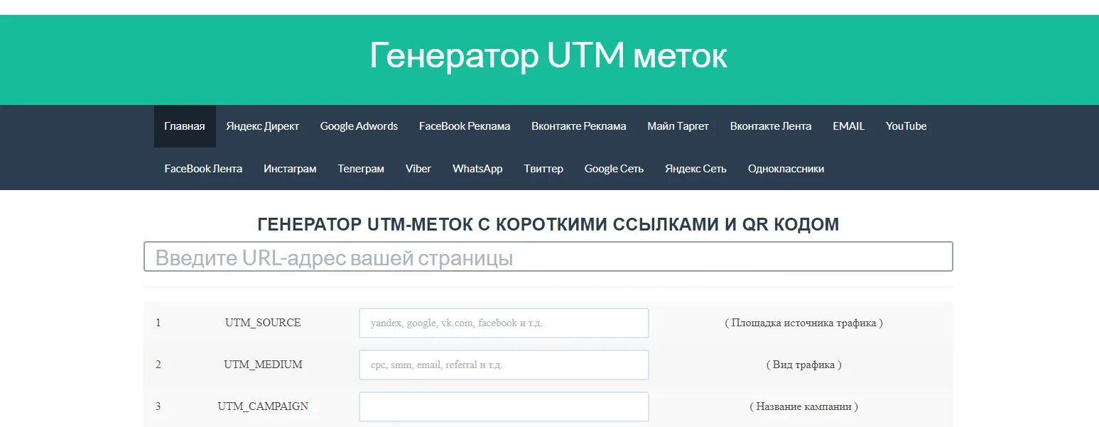 Ad name utm. УТМ Генератор. ЮТМ метки Генератор. УТМ метки. Utm метка.