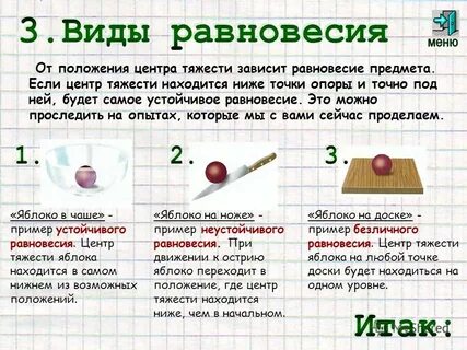 Типы состояния равновесия