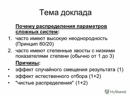 Сообщение про почему