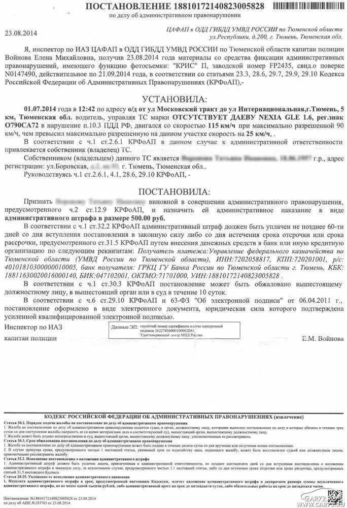 Постановление об административном правонарушении может быть обжаловано. Штраф ГИБДД фотофиксация. Запрос дело с целью фотофиксации документов.