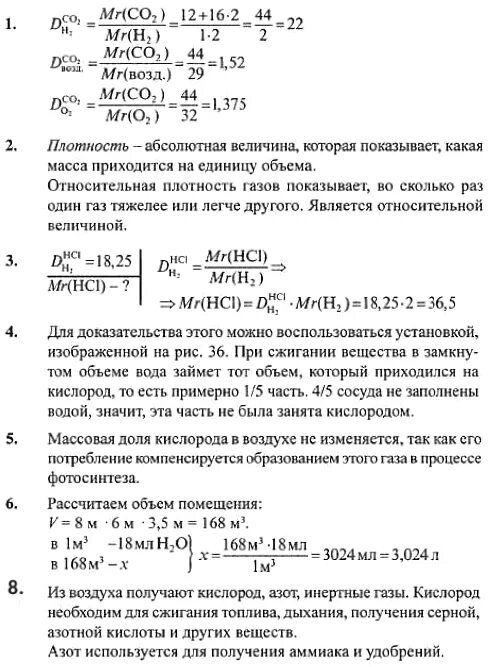 Плотность газа это величина. Определить относительную плотность. Относительная плотность кислорода по другим газом. Задачи по химии с относительной плотностью. Определите плотность кислорода по воздуху.