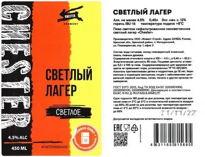 Пивоварня честер брянск