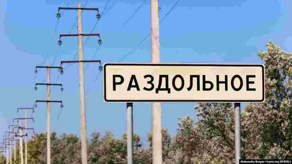 Индекс пгт раздольное. Индекс пгт раздольное