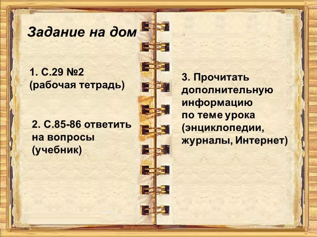 Задание дело всей жизни. Вопросы к теме мастера печатных дел. Мастера печатных дел презентация. Мастера печатных дел рабочая тетрадь. Мастера печатных дел 4 класс окружающий мир презентация.