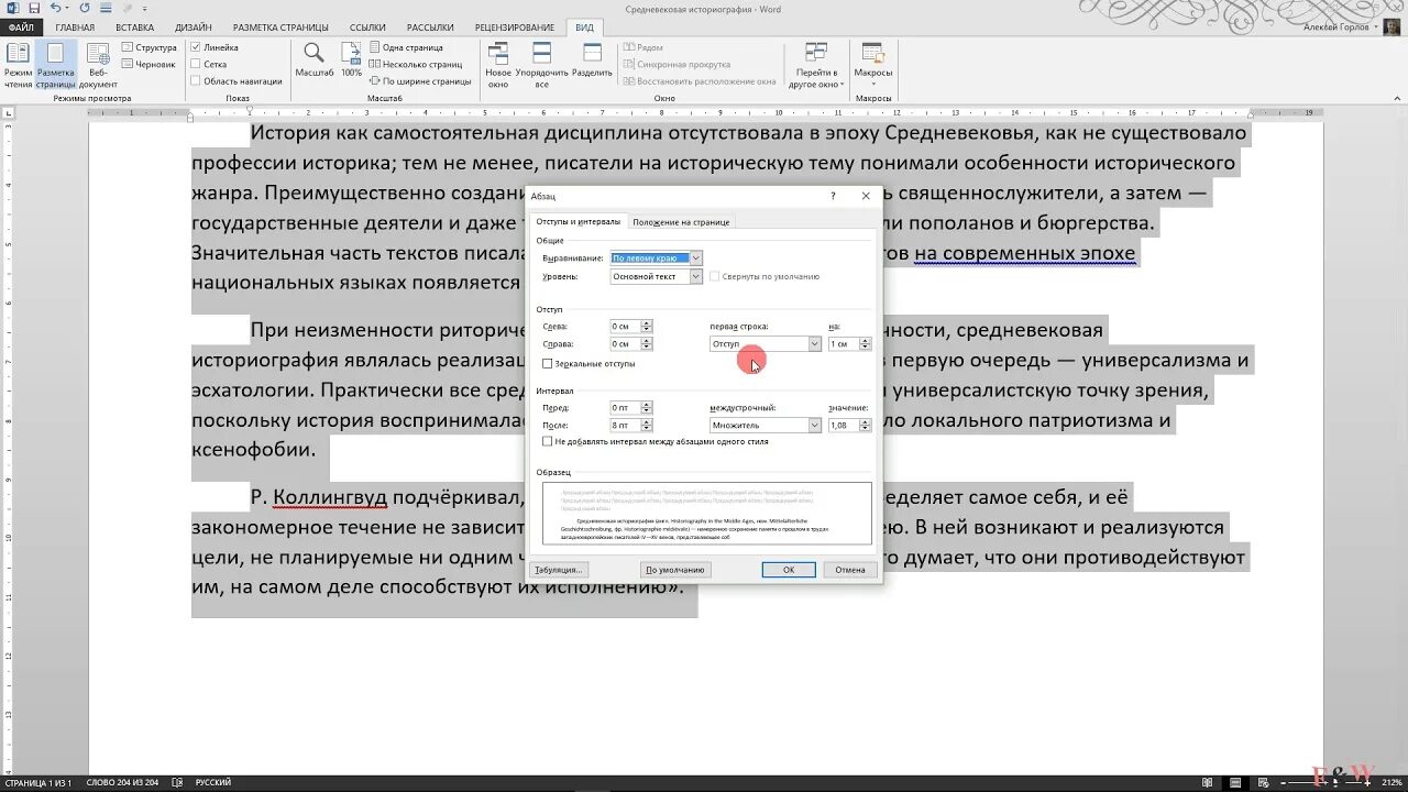 Как сделать красную строку в документе ворд. Красная строка в ворде. отступ красной строки. как в ворде писать с красной строки. как установить красную строку.