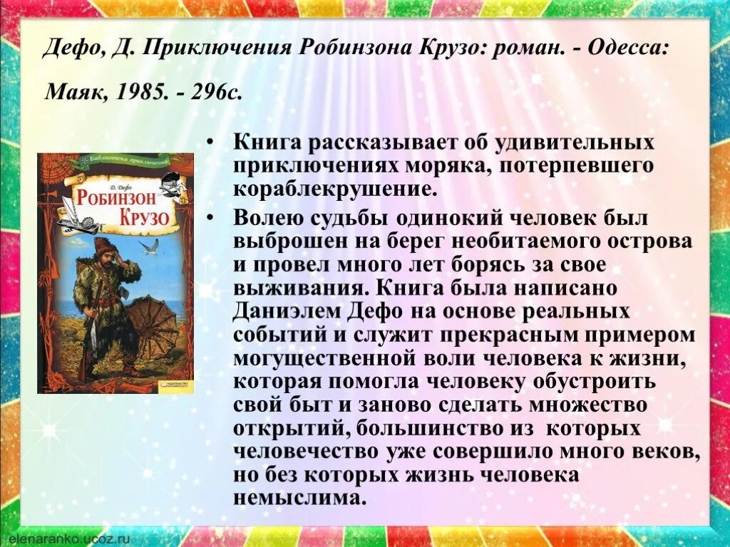 Приключения робинзона крузо отзывы. Д. Дефо «приключения Робинзона Крузо». Аннотация к книге Робинзон Крузо 5 класс. Аннотация к книге Робинзон Крузо 4 класс. Аннотация к Робинзону Крузо.