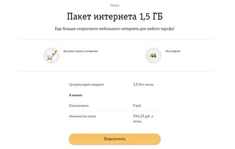 1 гиг интернета