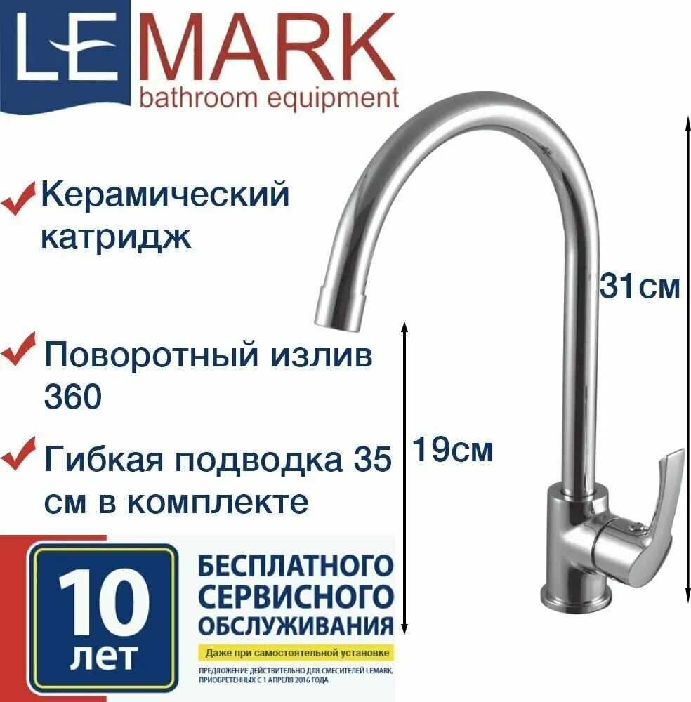 Lossa 1207 смеситель для кухни. Смеситель lemark plus strike lm1105с. Смеситель lemark plus strike lm1105с. Lemark plus strike lm1116c. Lemark plus strike lm1105c.