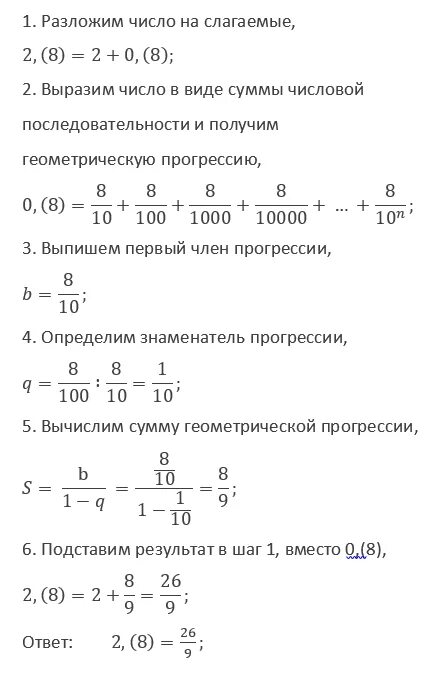 Представьте в виде обыкновенной дроби бесконечную десятичную. Представьте в виде обыкновенной дроби бесконечную дробь. Представьте в виде обыкновенной дроби бесконечную десятичную дробь. Бесконечная десятичная дробь в виде обыкновенной. 0 12 0 в обыкновенную