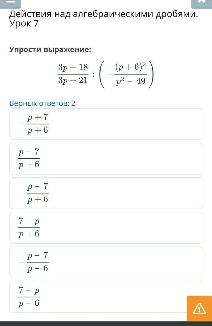 Действия над алгебраическими дробями. Совместные действия над алгебраическими дробями. Совместные действия над алгебраическими дробями формулы. Действия над алгебраическими дробями 7 класс задания с ошибками. Урок дроби 7 класс