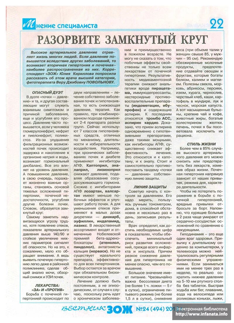 Меню правильного питания для детей. Зож рецепты которые работают. Зож рецепты которые работают. Рецепты из газеты зож лечение. Зож рецепты которые работают.