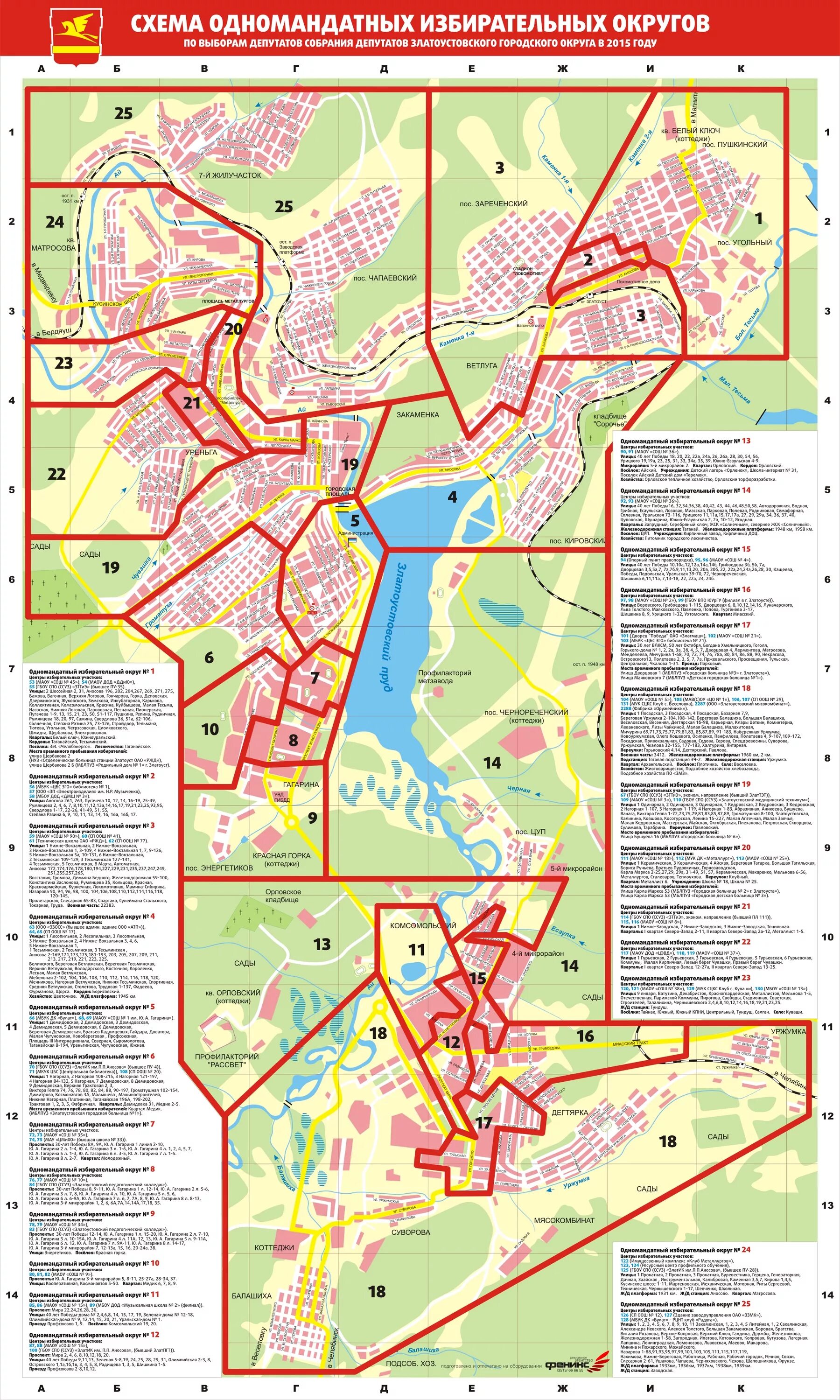 Карта Златоустовского городского округа. Златоуст город на карте. Златоуст районы города. Районы Златоуста на карте. Златоуст карта области