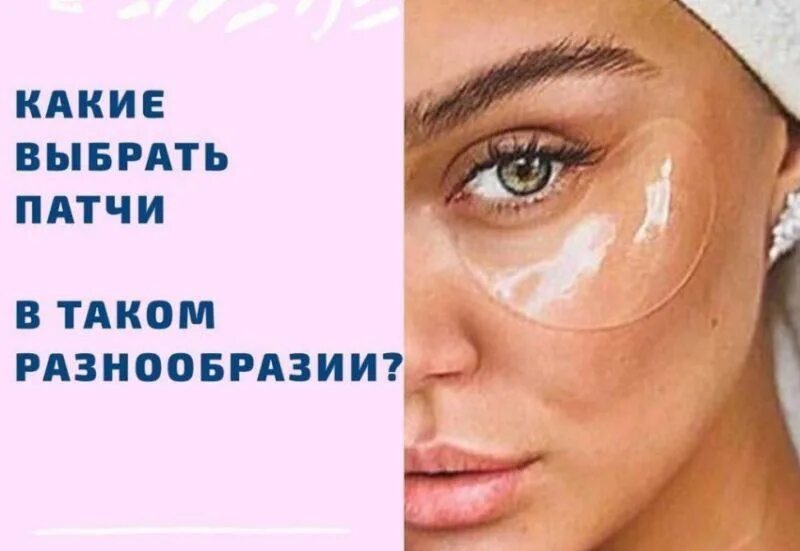 Какие патчи лучше использовать. Патчи от отеков под глазами.