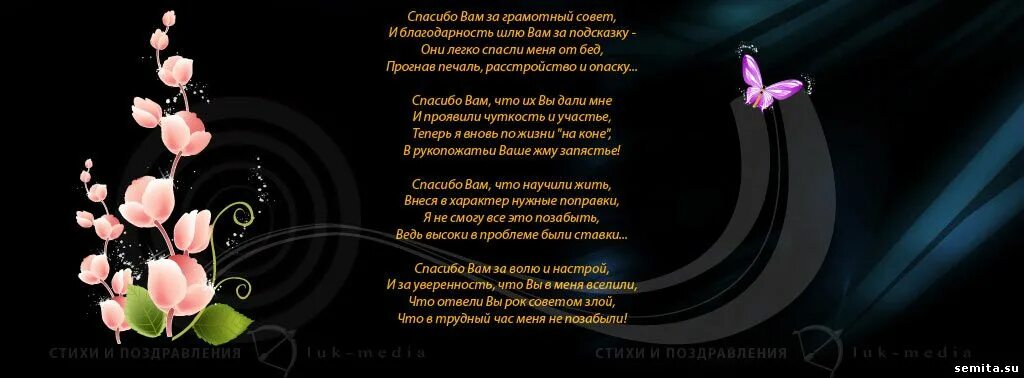 Трогательные стихи благодарность. Стихи благодарности. слова благодарности в стихах красивые. благодарность женщине в стихах. слова благодарности человеку своими словами до слез.