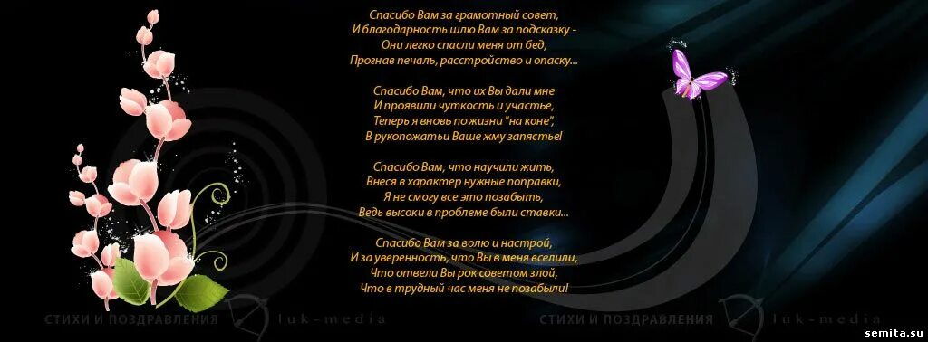 Благодарность мужчине в прозе. Стихи благодарности. Слова благодарности в стихах красивые. Благодарность женщине в стихах. Слова благодарности человеку своими словами до слез.