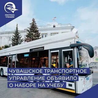Чувашское транспортное управление