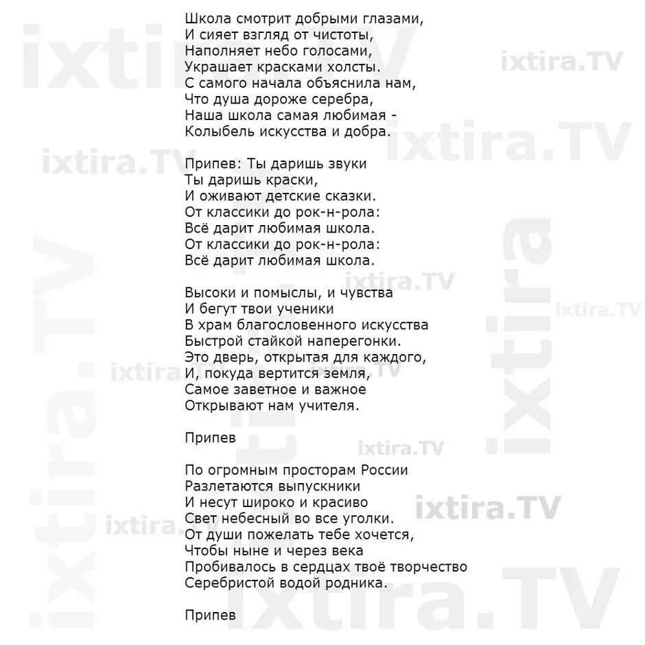 текст на школьной перемене