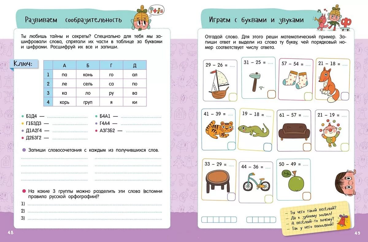 Развивающие задания для первого класса. Развивающие задания 2 класс. Развивающие занятия 1 2 класс. Развивающие задания для 1 класса. Занимательные занятия во 2 классе.
