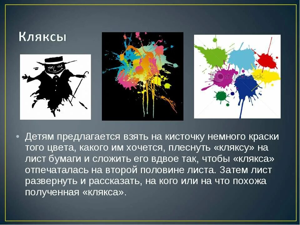 Клякса словарь. Тексты с кляксами для дошкольников. История про кляксу. Игра Клякса. Придумать истории про Кляксы.