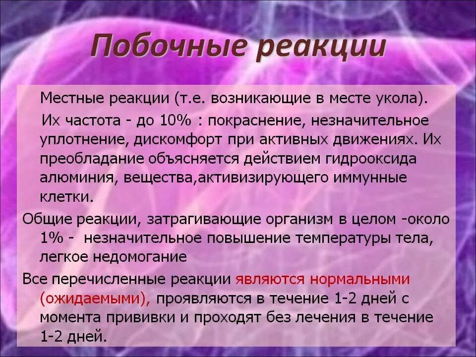 Прививка от гепатита б побочные. Побочка от прививки от гепатита в. Побочка от вакцины гепатита в. Прививка от гепатита реакция.