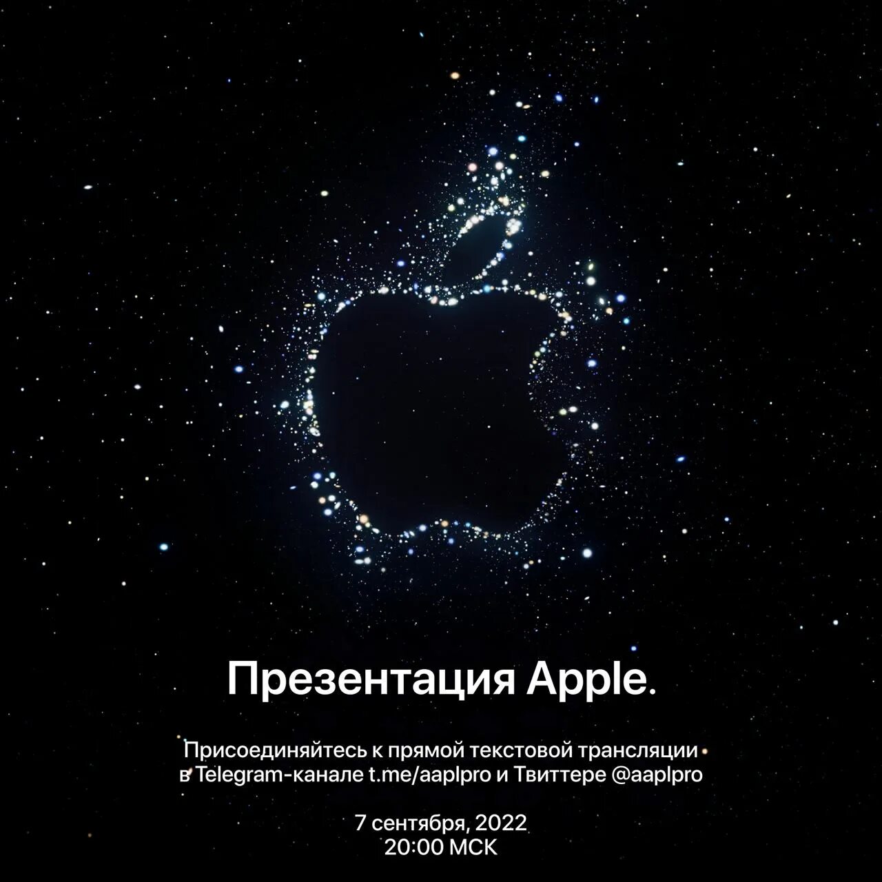 Презентация Apple. Новая презентация Apple 2022. Презентация эпл 2022. Презентация АПЛ. Когда презентация айфон 14 в 2022 году