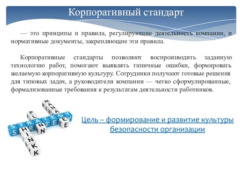 Корпоративные стандарты и правила