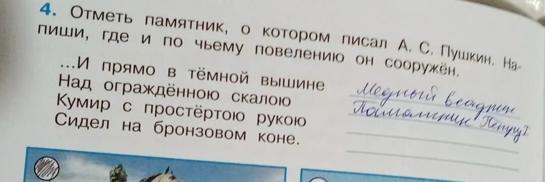 Отметьте памятник, о котором писал а.с.Пушкин:. Отметь памятник о котором писал а с Пушкин напиши. Окружающий мир отметь памятник о котором писал.