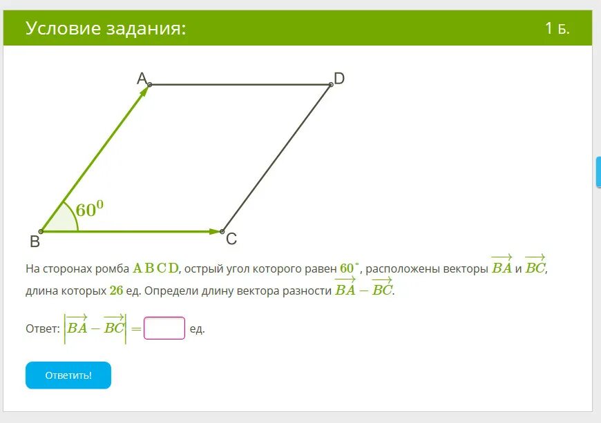 Равные углы ромба abcd. Ромб вектор. разность векторов в ромбе. на сторонах ромба abcd острый угол которого. на сторонах ромба острый угол которого равен 60 расположены векторы.