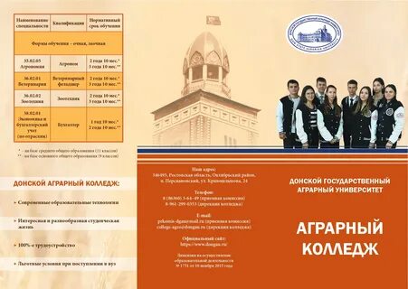 Номер телефона приемной комиссии аграрного университета