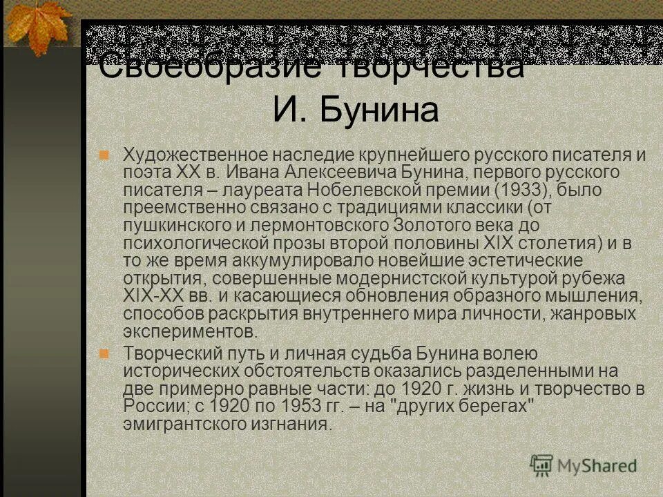 Творчество бунина реферат. Творческий путь бунина. периоды творчества бунина. особенности творчества бунина. очерк творчества бунина.