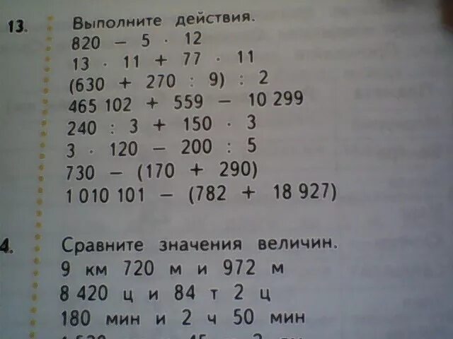 180 мин ч. Выполни действия 5 класс. Сравни значения величин. Сравни значение величин 2. Сравните значения величин.