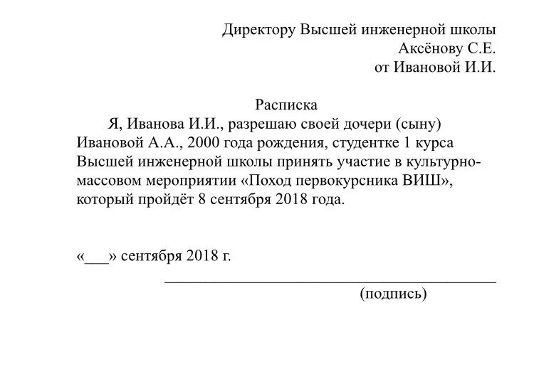 Расписка от родителей. Расписка на ребенка от родителей. Расписка от родитителя. Пример расписки от родителей.