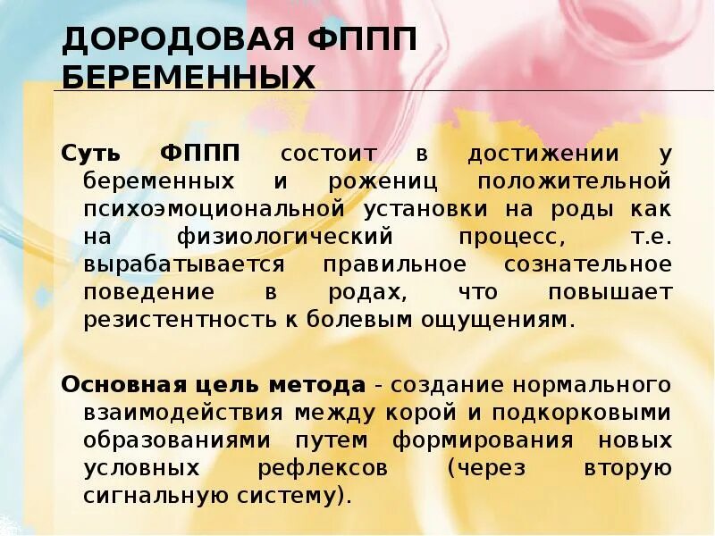 Методы подготовки беременной к родам. План подготовки беременной к родам. Физиопсихопрофилактическая подготовка беременной к родам. Физиопрофилактическая подготовка беременных к родам памятка. Физиопсихопрофилактическая подготовка к родам