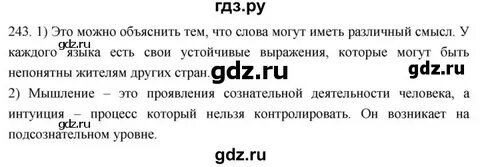 Русский язык 6 класс учебник упражнение 243
