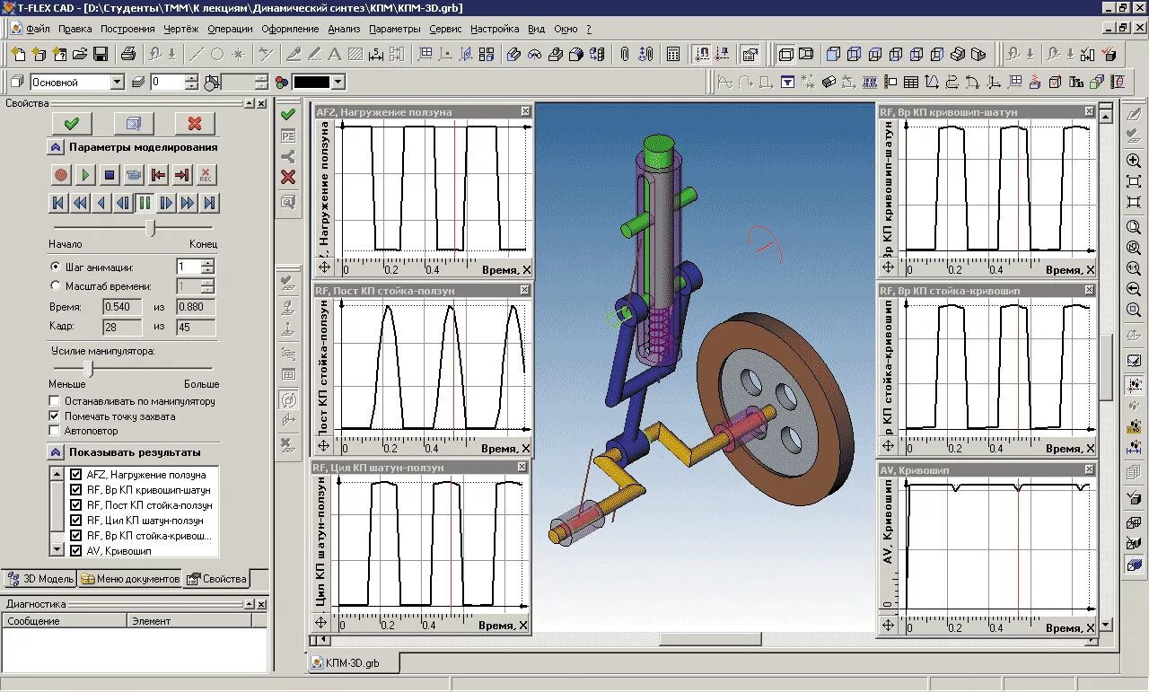 Программа шд. Программа для моделирования кинематики механизмов. Моделирование кинематики механизмов. Программы для расчета кинематики. T Flex кулачковый механизм.
