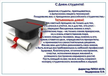 Поздравление студентов с окончанием колледжа своими словами
