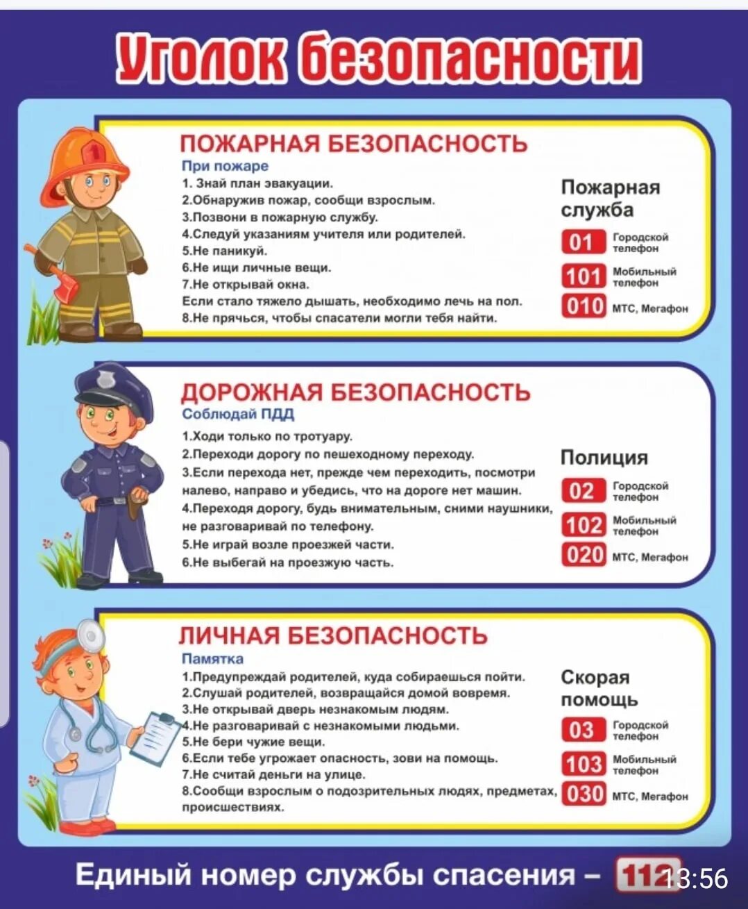 Безопасность для 1 4 классов