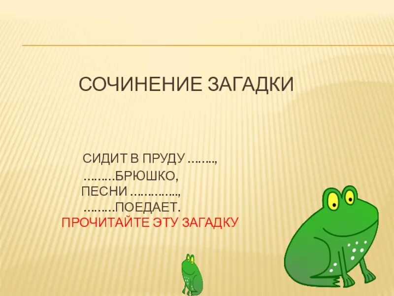 Сочинение загадка. Загадки своего сочинения. Загадки природы сочинение. Сочинение по загадкам. Написать сочинение загадку