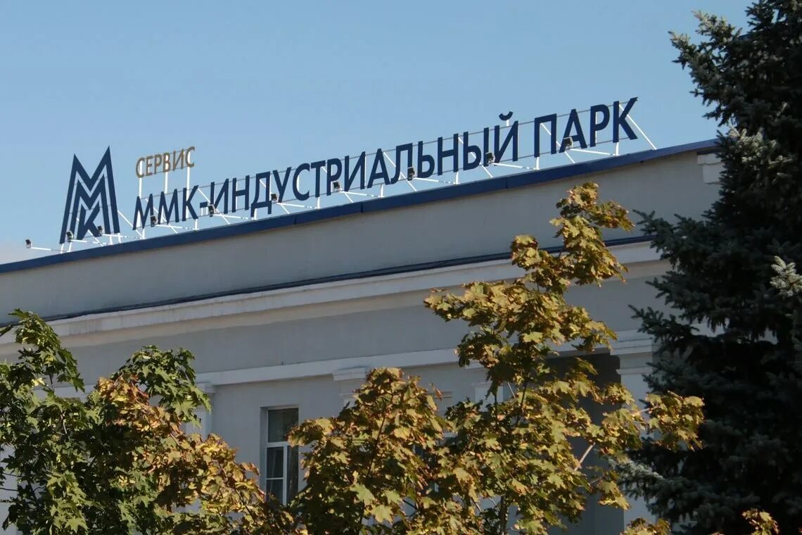 Металлургический завод магнитогорск индустриализация. Индустриальный парк магнитогорск. Индустриальный парк магнитогорск. Индустриальный парк магнитогорск. Металлургический завод магнитогорск индустриализация.