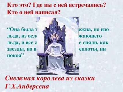Вопросы по произведению снежная королева