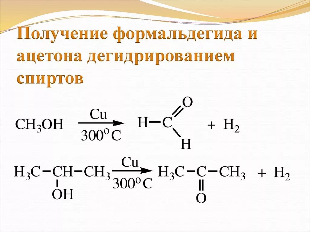 Дегидрирование спиртов получение ацетона. Реакция получения ацетона. Получение ацетона окислением спирта. Получение альдегидов дегидрированием спиртов. Окислением метанола получают