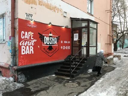 Кафе душа