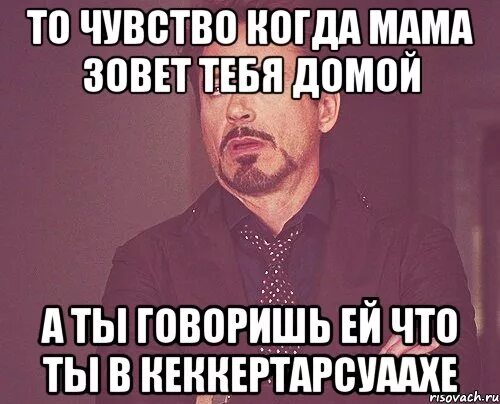 Домой тебя зовут. Мама зовет домой. когда узнал что маму зовут не мама. тебя мама зовет. картинки мама зовет домой.